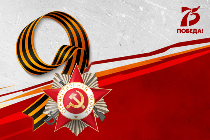 С Днем Победы!