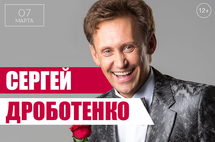 В санатории «Марфинский» состоялся юмористический концерт Сергея Дроботенко