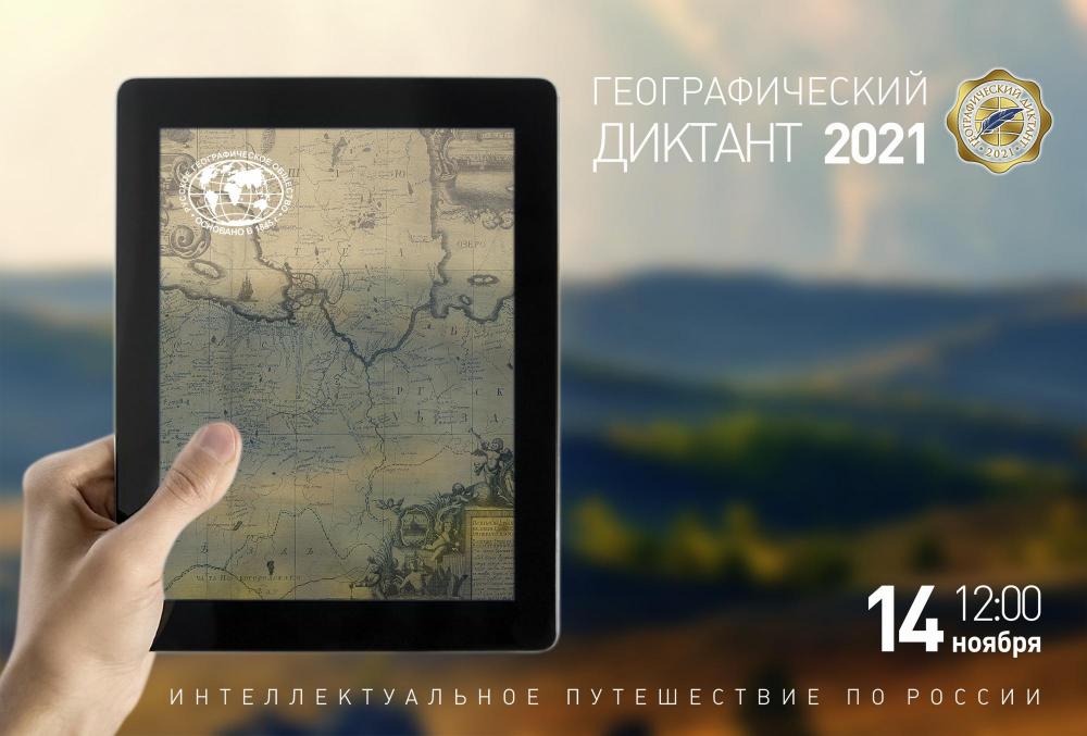 В санатории «Марфинский» состоялся ежегодный Всероссийский географический диктант