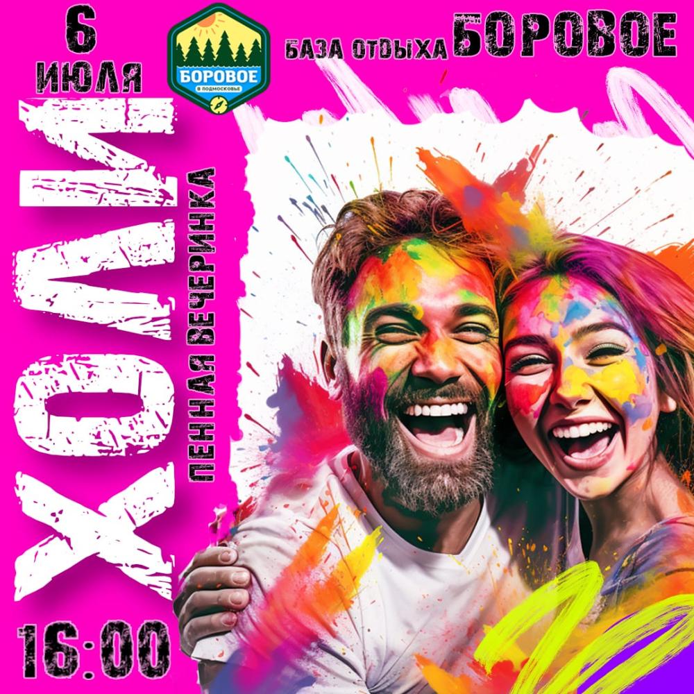 Летний яркий праздник в филиале комплекса «База отдыха «Боровое»