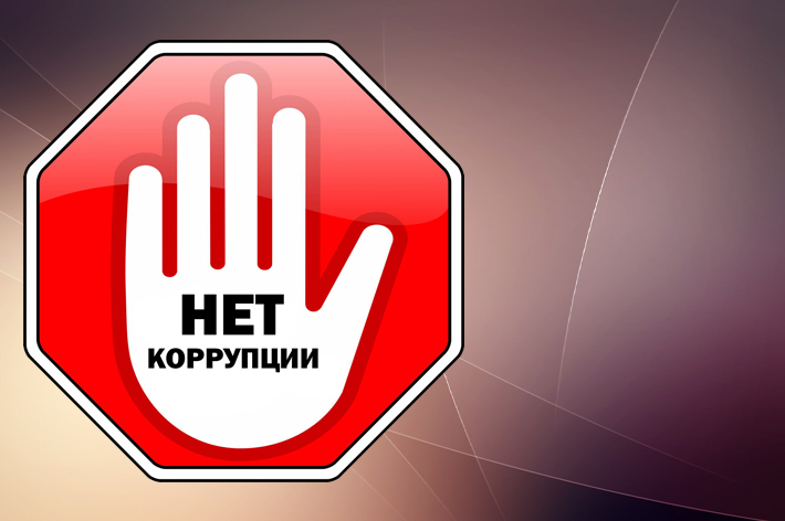 Молодежный конкурс «Вместе против коррупции!».