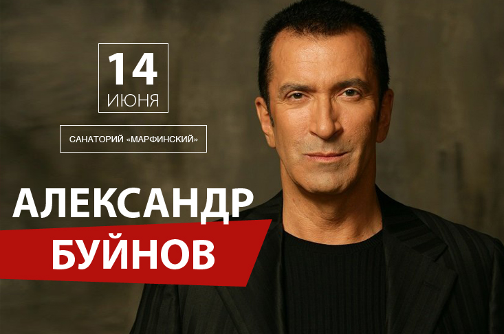 В санатории «Марфинский» состоялся праздничный концерт, посвященный Дню Медика.