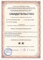 Свидетельство о присвоении категории санаторию «Звенигородский»