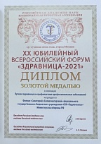 Диплом для санатория «Солнечногорский»