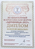 Диплом для санатория «Марфинский»