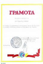 Грамота Дом отдыха «Подмосковье» 