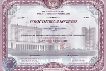 Свидетельство для санатория «Марфинский»
