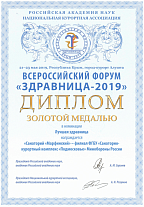 Диплом для санатория «Марфинский»