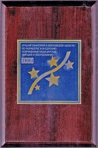 Диплом для санатория «Марфинский»