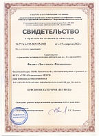 Свидетельство о присвоении категории дому отдыха «Подмосковье» 