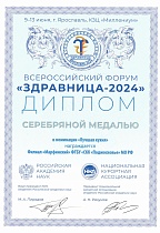 Диплом для клинического санатория «Марфинский»