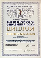 Диплом для санатория «Марфинский»