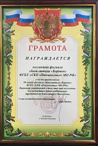 Грамота База отдыха «Боровое» 