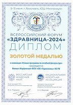 Диплом для клинического санатория «Марфинский»
