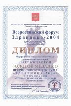 Диплом для санатория «Марфинский»