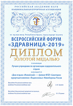 Диплом для Дома отдыха «Можайский»