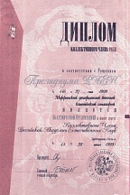Диплом для санатория «Марфинский»
