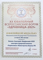Диплом для санатория «Марфинский»