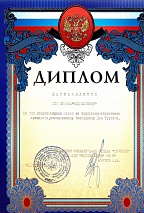 Диплом Дом отдыха «Подмосковье» 