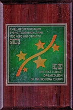 Диплом для санатория «Марфинский»
