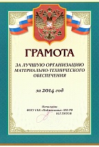 Грамота Санаторий «Солнечногорский» 