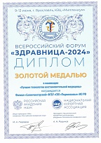Диплом для клинического санатория «Солнечногорский»
