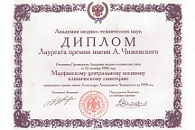 Диплом для санатория «Марфинский»