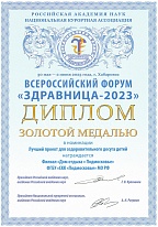 Диплом для дома отдыха «Подмосковье»