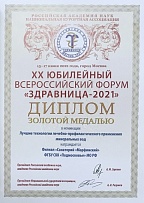 Диплом для санатория «Марфинский»