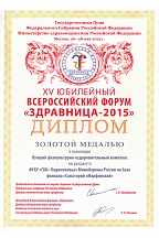 Диплом для санатория «Марфинский»
