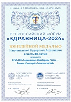 Диплом для клинического санатория «Солнечногорский»