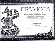 Грамота Дом отдыха «Подмосковье» 