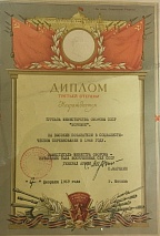 Диплом База отдыха «Боровое» 