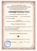 Свидетельство о присвоении категории санаторию «Слободка»