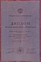 Диплом для санатория «Марфинский»