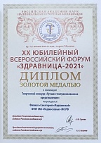 Диплом для санатория «Марфинский»