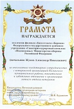 Грамота База отдыха «Боровое» 