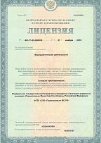 Лицензия фармацевтической деятельности.