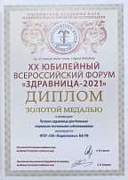 Диплом для СКК «Подмосковье»
