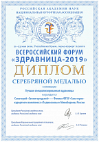 Диплом для санатория «Звенигородский»