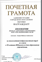 Грамота Дом отдыха «Подмосковье» 
