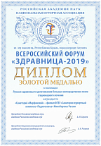 Диплом для санатория «Марфинский»