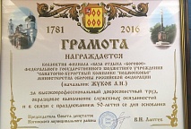 Грамота База отдыха «Боровое» 