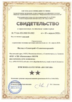 Свидетельство о присвоении категории санаторию «Солнечногорский»