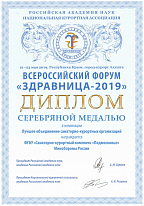 Диплом для СКК «Подмосковье»